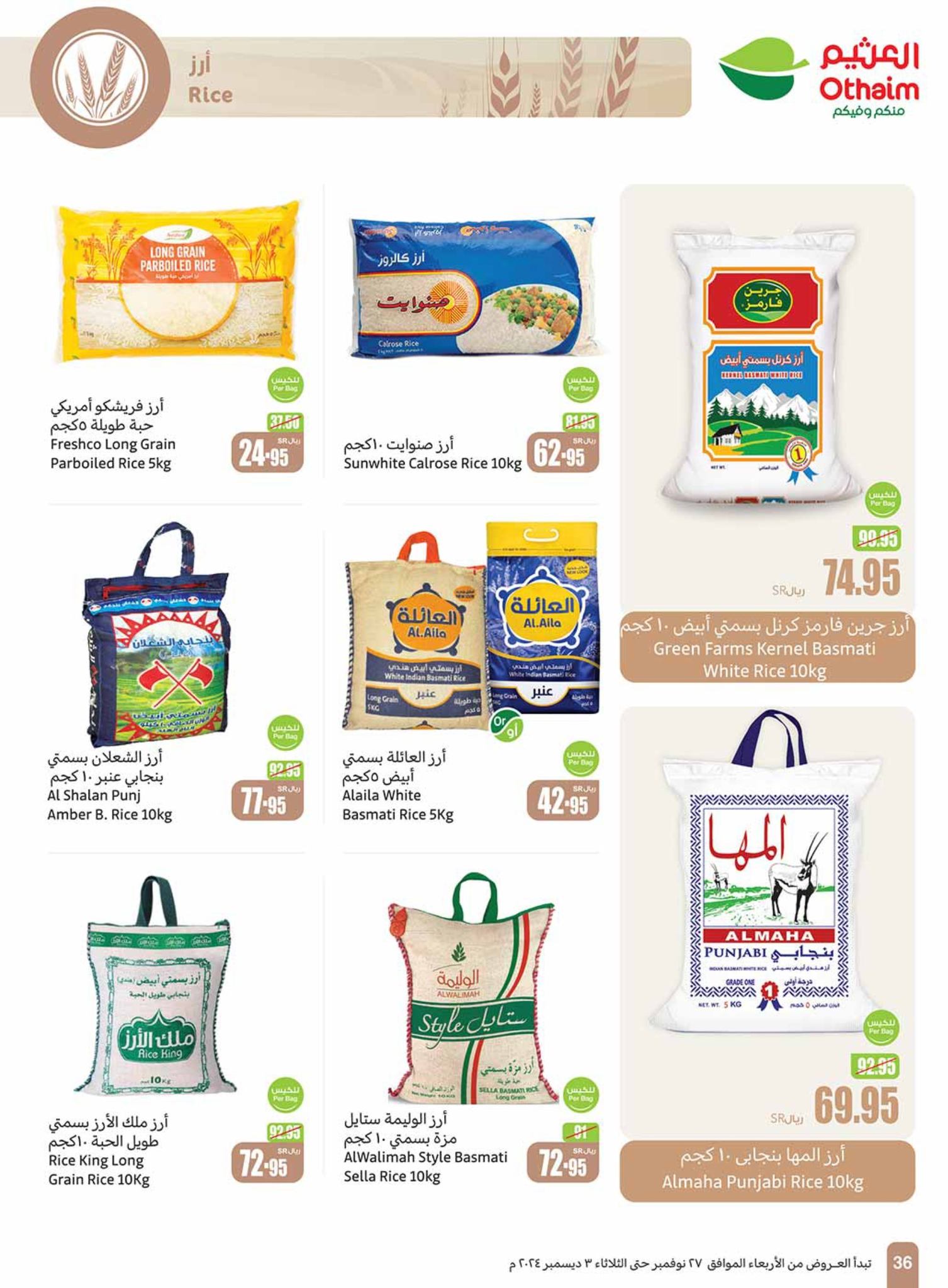 abdullah-alothaim-markets offers from 27nov to 30nov 2024 عروض أسواق عبد الله العثيم من 27 نوفمبر حتى 30 نوفمبر 2024 صفحة رقم 36